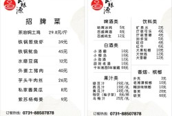 台湾菜管电话是多少钱（台湾菜馆菜单价格）
