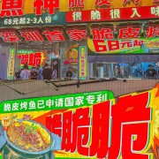 在深圳开个考鱼店多少钱（开烤鱼店需要多少钱）